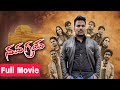 ಒಂಬತ್ತು ಗ್ರಹಗಳು ಫುಲ್ ಮೂವಿ Shivaputracomedy Shivaputrayas