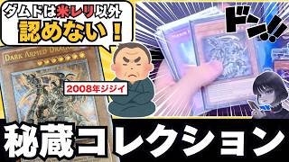 【遊戯王】「激レア米レリ多数！」秘蔵コレクションで2008年じじいを撃退するmagu6o/OCGパック開封【マスターデュエル/切り抜き/まぐろ】