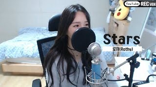 로시(Rothy) - Stars COVER by 새송｜SAESONG