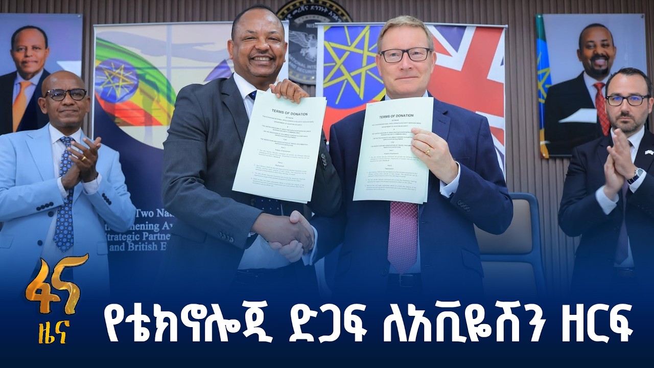 በአፍሪካ ለመጀመሪያ ጊዜ ሥራ ላይ የሚውል ቴክኖሎጂ