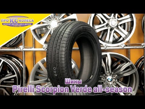 Обзор летних шин Pirelli Scorpion Verde all season