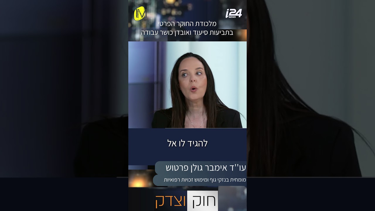 הצד האפל של חקירות הביטוח: כך תשמרו על זכויותיכם
