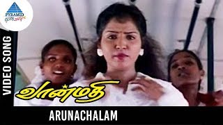 Vaanmathi Tamil Movie Songs | Arunachalam Video Song | Ajith | Swathi | Deva | Pyramid Glitz Music