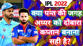 IPL-Shreyas Iyer will be captain of Delhi capitals in IPL 2022 but what about Rishabh Pant captaincy