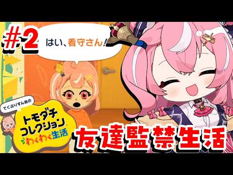 【 #初見さん大歓迎 /#vtuber 】この島に新しい収監者がやってくるよ🏝️#2【#小遊てく 】