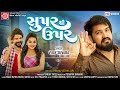 Super Thi Upar Vijay Suvada Gujarati Song 2022 સુપર થી ઉપર Ram Audio