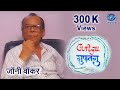 Guftagu Johny Walker गुफ़्तगु
