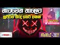 Sinhala Remix 2021 New Remix Songs Sinhala Remix Songs