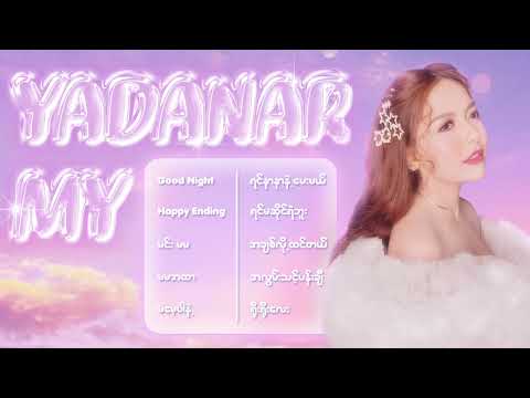 ရတနာမိုင် အကောင်းဆုံးတေးသီချင်းများ (Album Compilation)