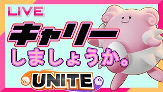 【参加型】今日もリスナーにキレながらレート1600まで行こかな！初見さん&初心者歓迎！概要必読【ポケモンユナイト /pokemon UNITE live配信】ライブ ☆ポケユナ 実況