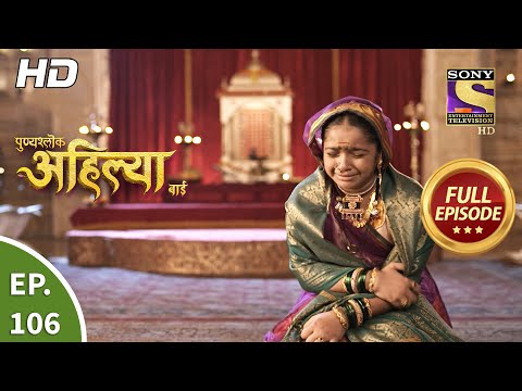 Punyashlok Ahilya Bai - Ep 106 - Full Episode - 31st May, 2021