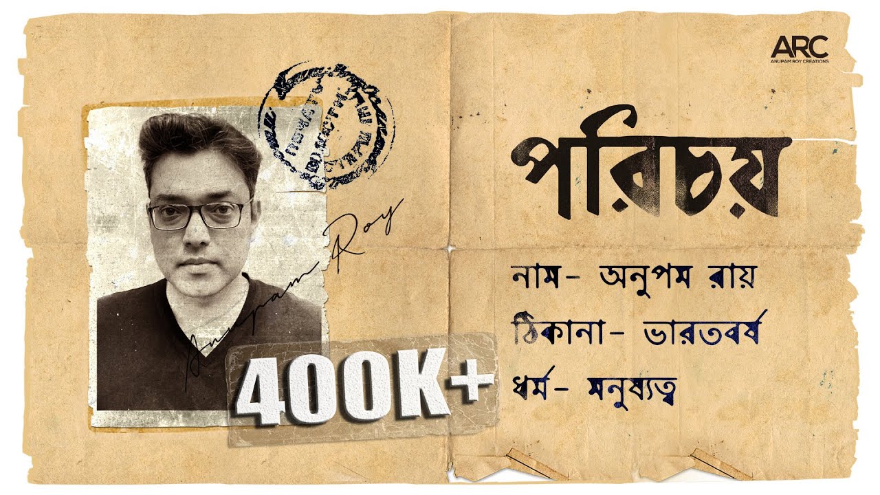 Porichoy Lyrics (পরিচয়) - Anupam Roy Song Lyrics Porichoy Lyrics (পরিচয়) - Anupam Roy Song Lyrics