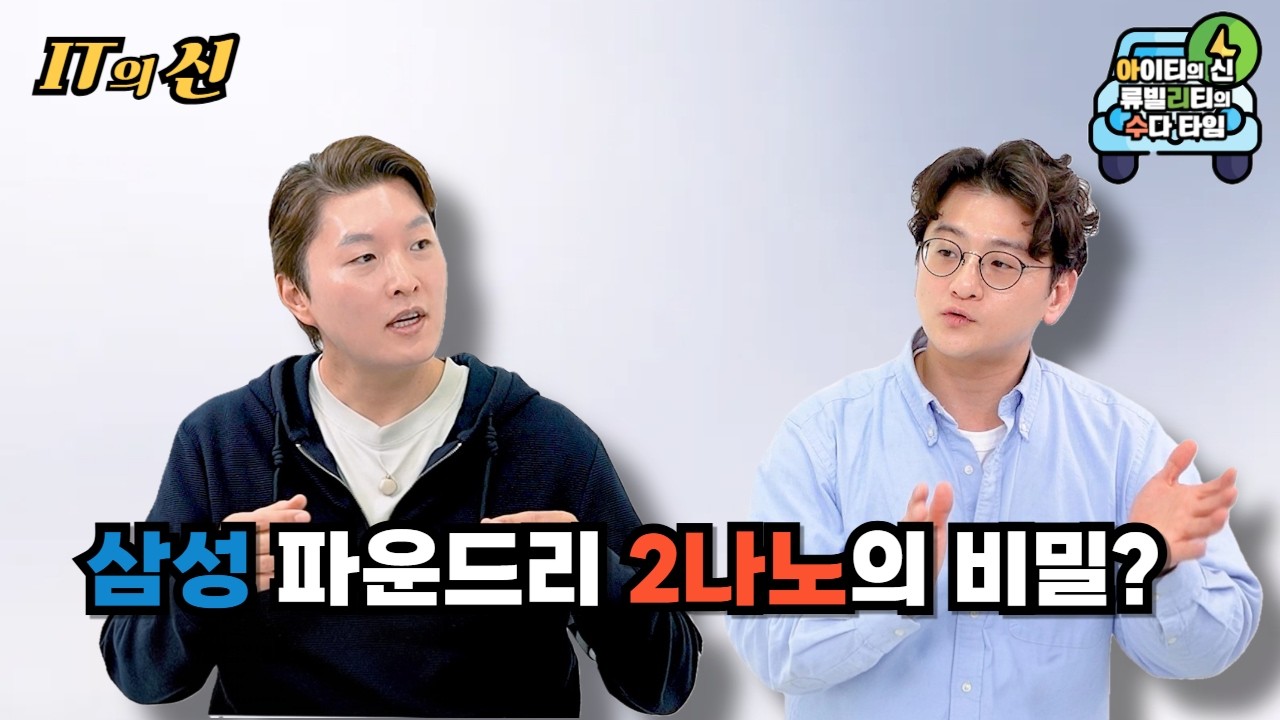 [월간 아리수] 삼성 파운드리 2나노의 비밀?