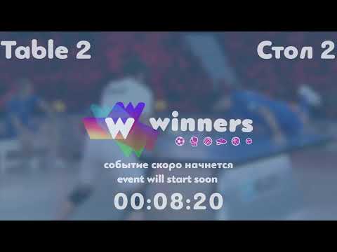 Winners League  27.08.21 Storozhenko Oleksandr - Zaporozhets Roman 12:00