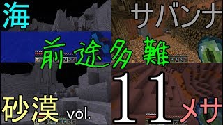 [実況]悠々自適にMinecraft  vol.11　前途多難な最終決戦