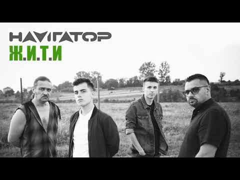 NAVIGATOR (CARBON) - Жити