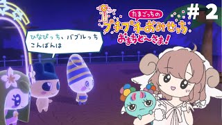 【たまごっちのプチプチおみせっち おまちど～さま！　#2】　はたらきます【にじさんじ/飛鳥ひな】