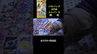 【ポケカ開封】10日間連続バラ購入VSTARユニバース開封7日目 #Shorts
