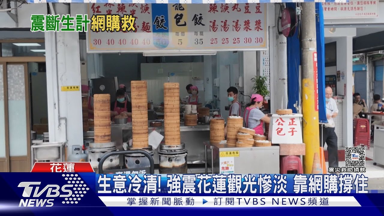 生意冷清！強震花蓮觀光慘淡　靠網購撐住