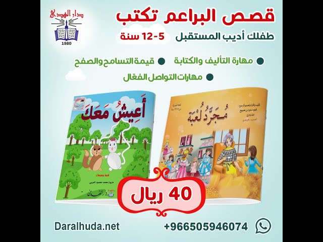 قصص قصيرة للاطفال دار الهدى مكتبة اطفال