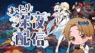 【深夜原神】螺旋攻略するぞおおおおおおおおおお