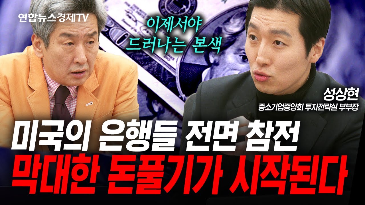 지금부터는 민간에서 막대한 돈이 풀릴 겁니다 (성상현) | 인포맥스라이브 260102