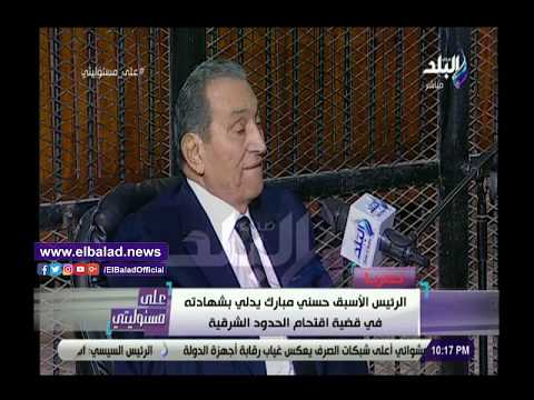 صدي البلد حسني مبارك يكشف المتآمر الأول على مصر في 25 يناير
