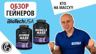 BiotechUSA Muscle Mass 4000 g /57 servings/ Chocolate - відео 1