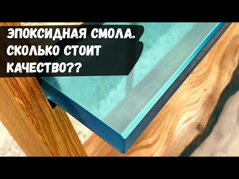 Эпоксидная смола. Сколько стоит качество?? Обзор эпоксидной смолы Artline vs Eliqua.