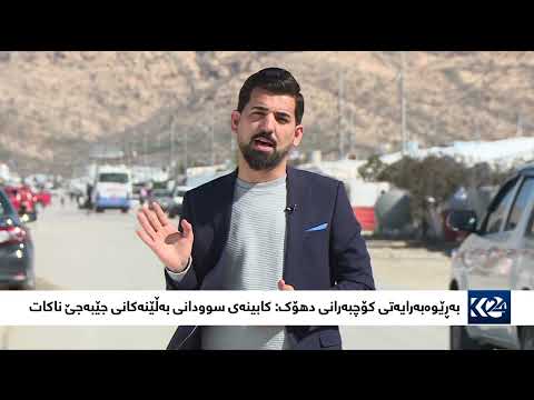 بەڤیدیۆ.. ئاوارەکانی شنگال گلەیی لە کەمتەرخەمی کابینەکەی سوودانی دەکەن