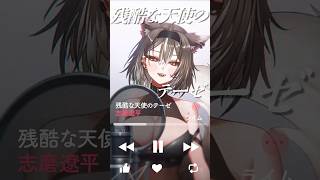 低音お姉さんが「残酷な天使のテーゼ」歌ってみた！#shorts #vtuber #歌ってみた #残酷な天使のテーゼ