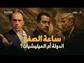 ساعة الصفر في العراق عرض أمريكي لا يُرفض أو مواجهة الجح