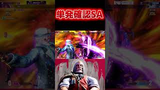 JP単発確認SA#shorts