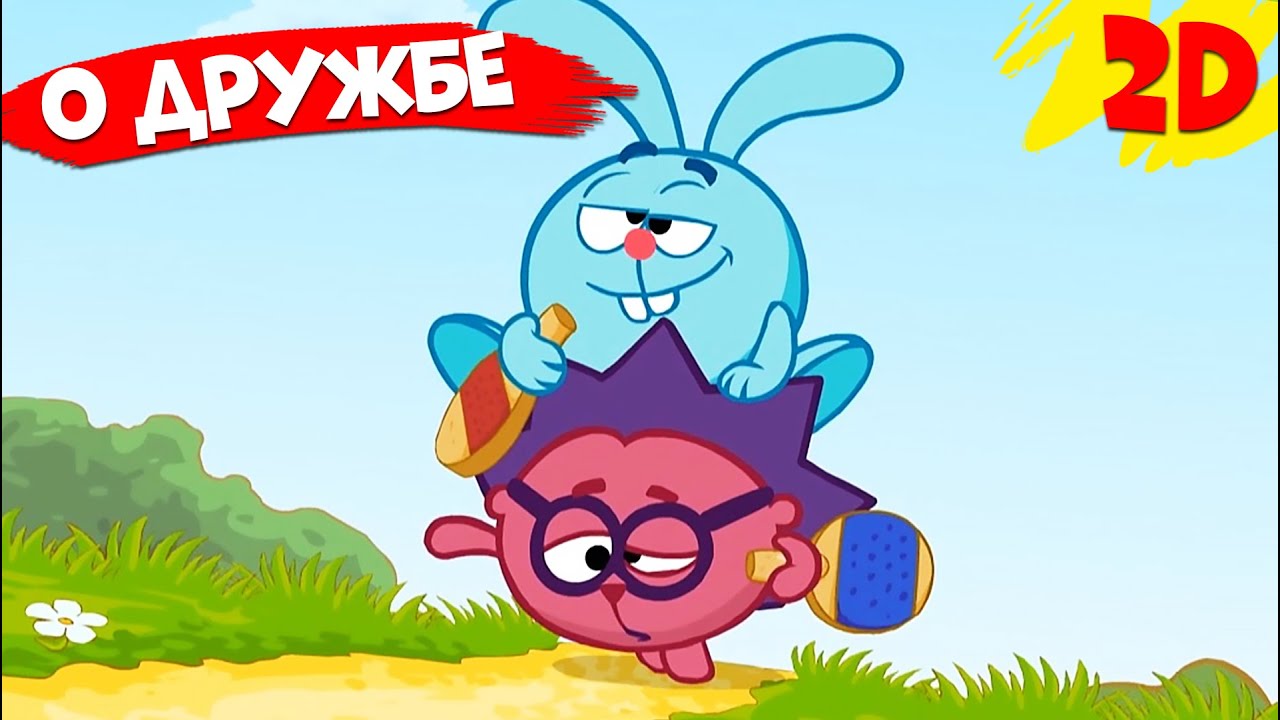 Лучшие серий о дружбе ТОП - 15 Смешарики 2D. Сборник