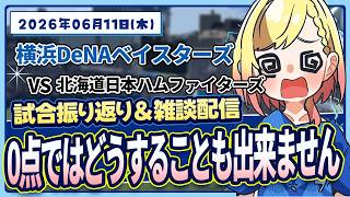 #61【De集合】心【対日ハム】#叶恋社長