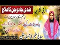 ZIDDI QISAM KE JADU KA ILAJ ضدی قسم کےجادوکاعلاج RUQYAH SHARYAH رقیةشرعیة