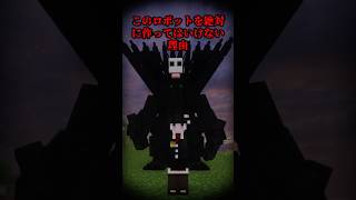 絶対に作ってはいけないロボットを作った結果...【マイクラ・マインクラフト・マイクラ都市伝説】#マイクラ  #minecraft  #ゆっくり実況 #ホラー