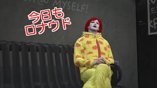 10/01 10月に入ったロスサントス【#ストグラFV】【#ロナウドワクドナルド】