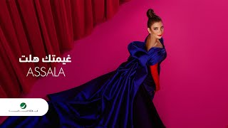 اغاني البوم لا تستسلم اصالة نصري