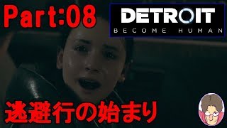 【Detroit:Become Human】アンドロイド達の選択 Part:08【PS4】