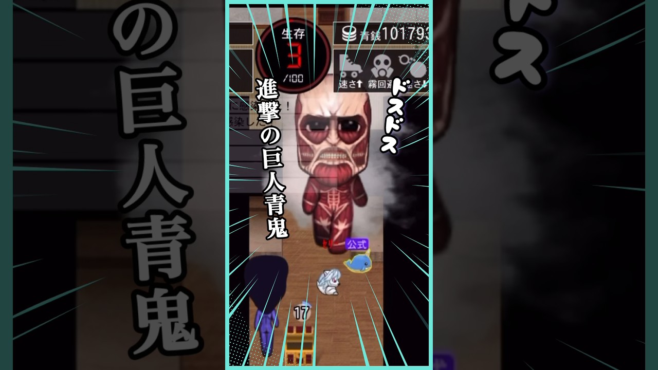 ウイルス感染しまくる回にまさかの青鬼登場シーン！《進撃の巨人コラボ》【青鬼オンライン】#shorts #青鬼オンライン #ゲーム実況 #青鬼 #進撃の巨人 #ゲーム