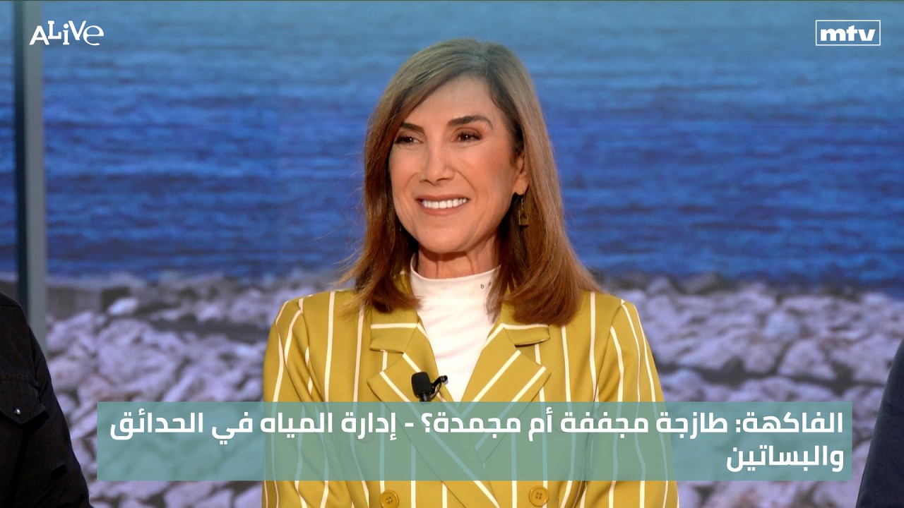 الفاكهة: طازجة مجففة أم مجمدة؟ - إدارة المياه في الحدائق والبساتين