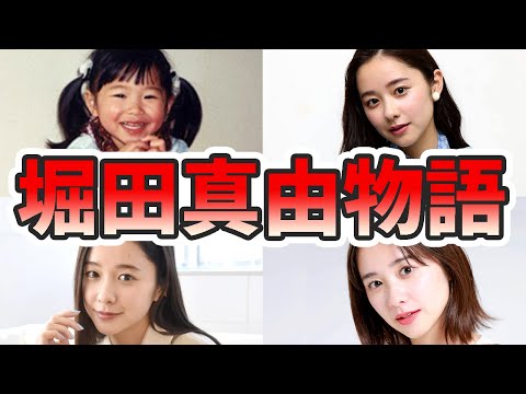 堀田真由の苦労と生い立ちを幼少期から現在までをまとめてみた【ゆっくり解説】関西弁、ゼクシィ、メイク、堀田茜、ダンスなど