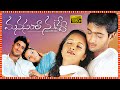 Manasantha Nuvve Superhit Telugu Full Length HD Movie Uday Kiran Reema Sen TBO