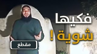 صورة فكيها شوية ! | د . حازم شومان