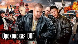 Держали в страхе всю Москву - ОПГ Ореховские: Сильвестр, kиллep номер 1 Леша Солдат / @anton_lyadov