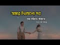 আমার দিনগুলো সব যায় হারিয়ে আঁধারে Valo