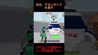 ほは、アセンデッドを食す #フォートナイト #fortnite #ゲーム実況 #チャンネル登録お願いします #フォトナ