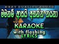 Mamanam Asai Ahanna Nayana Karaoke With Lyrics Without Voice