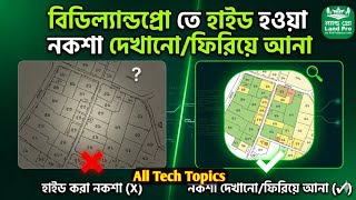 bdlandpro তে হাইড হওয়া নকশা দেখানো